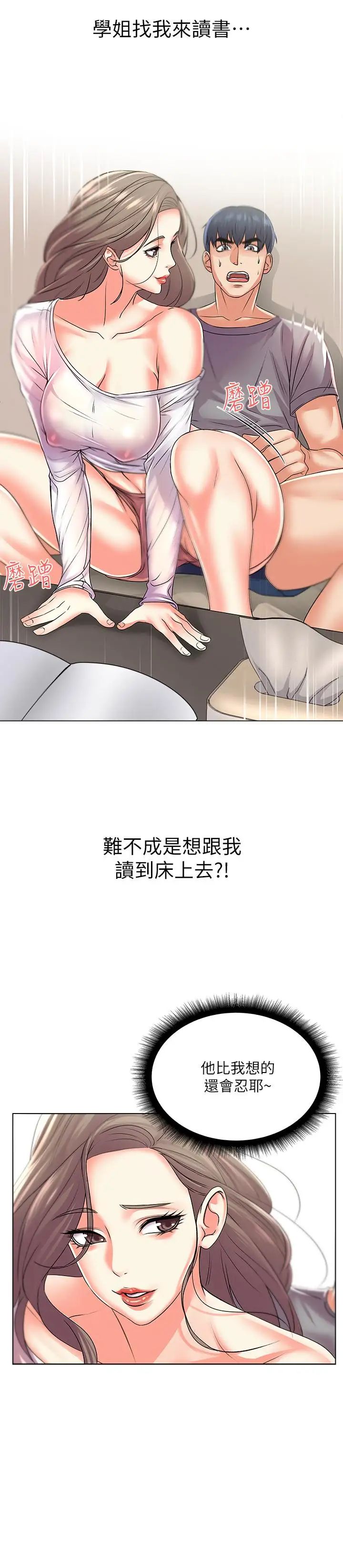 超市的漂亮姐姐第17话-智妍难以抵挡的磨蹭