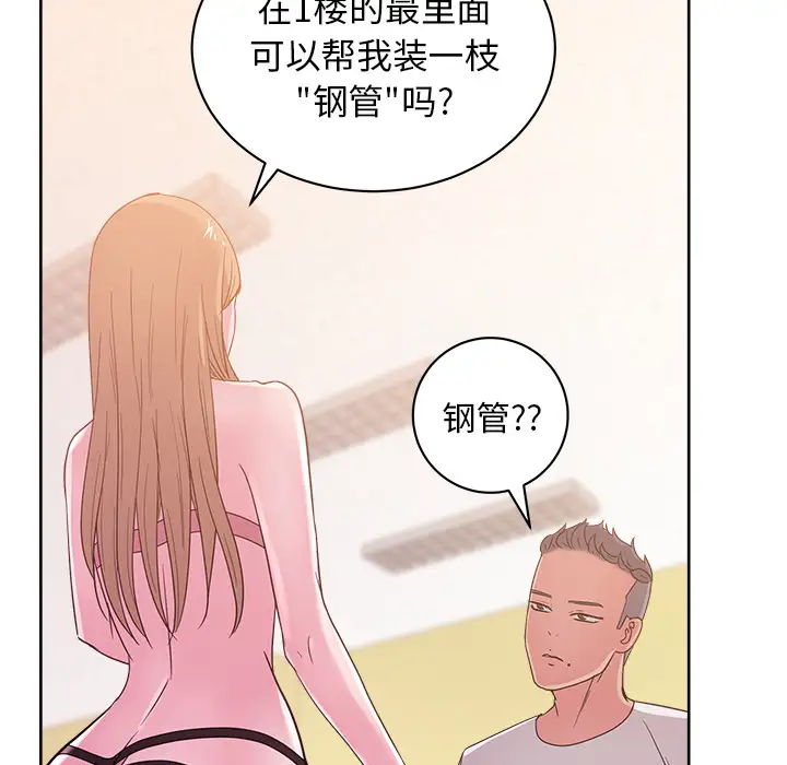 漫画吧的秀晶第29话