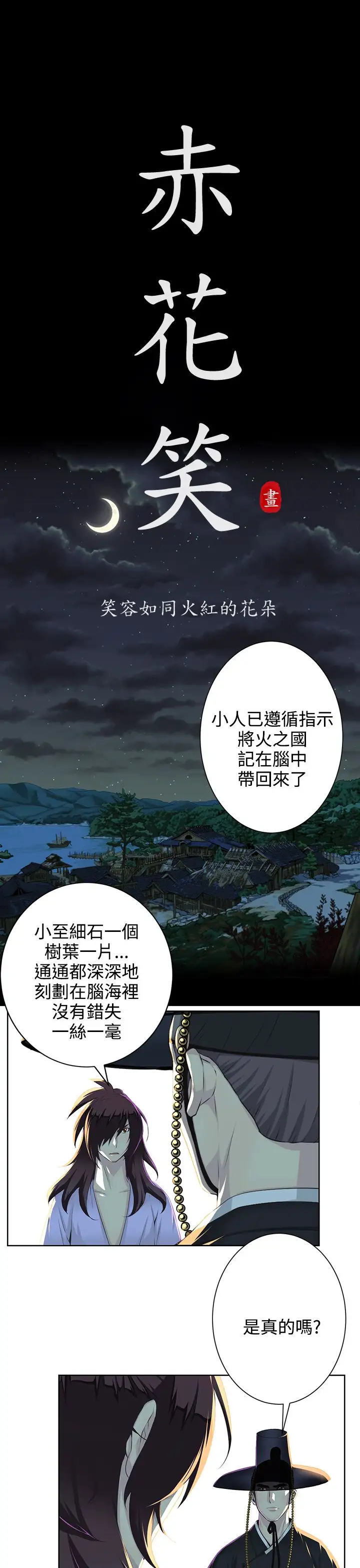 赤花笑第29话
