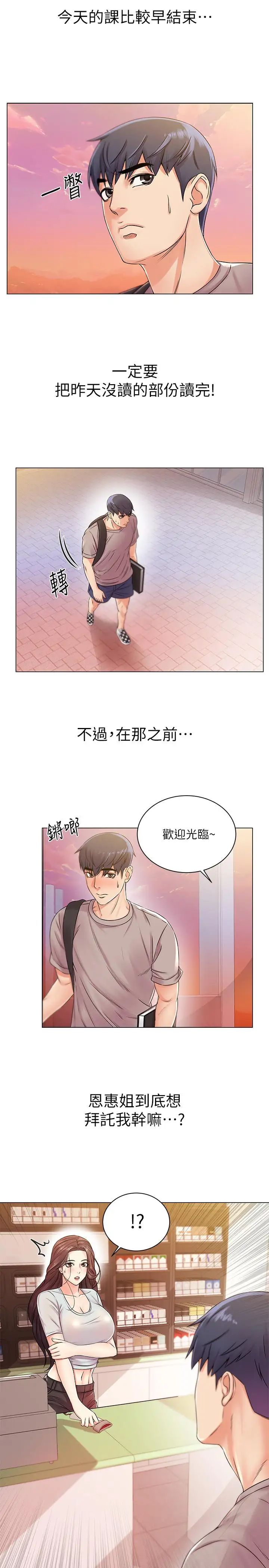 超市的漂亮姐姐第19话-偷偷用身体进攻的朵宜
