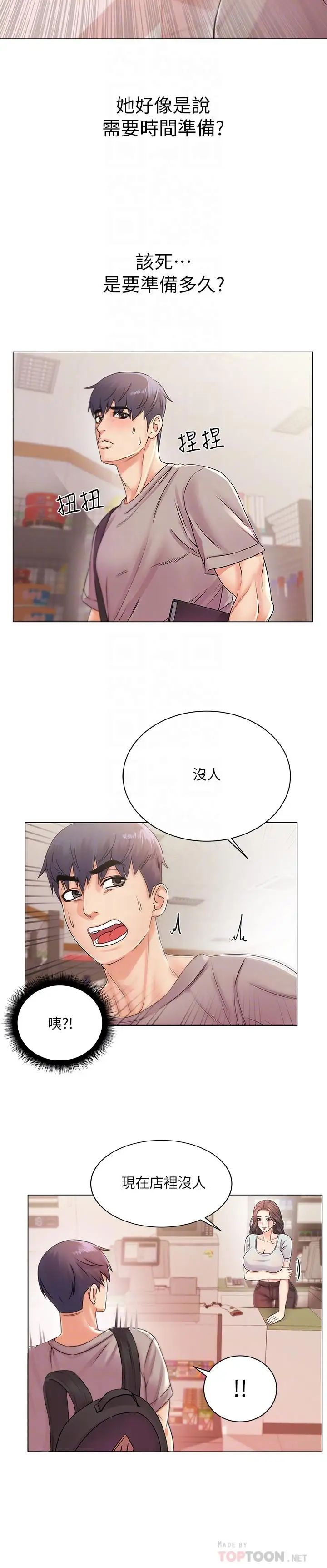 超市的漂亮姐姐第19話-偷偷用身體進攻的朵宜