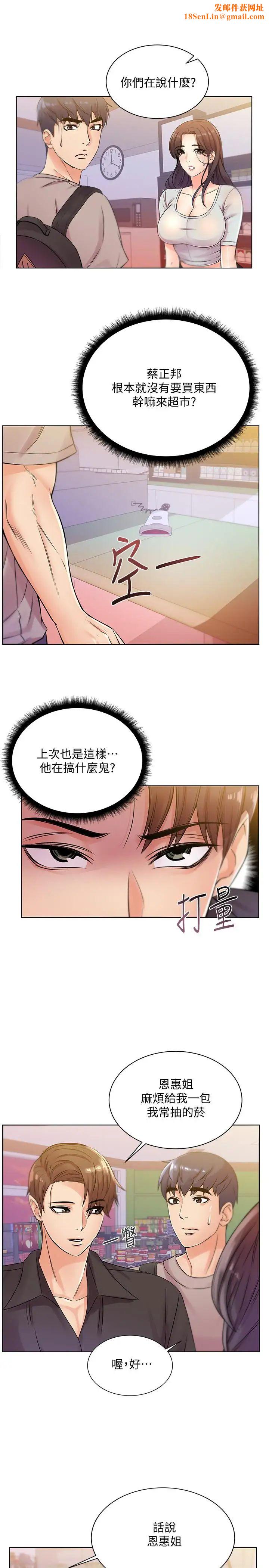 超市的漂亮姐姐第19话-偷偷用身体进攻的朵宜