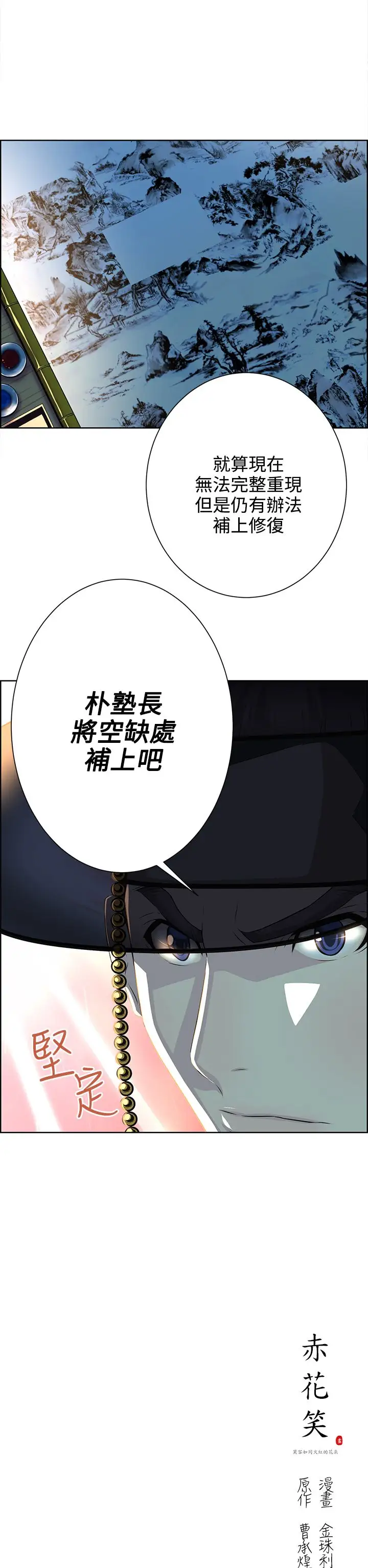 赤花笑第29话