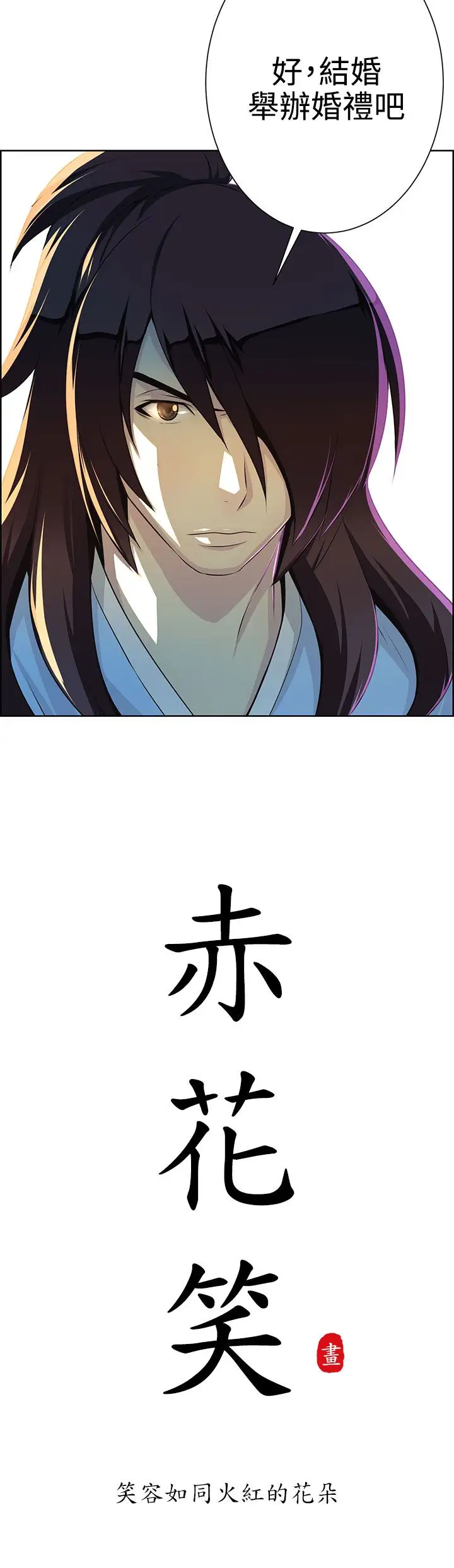 赤花笑第31话