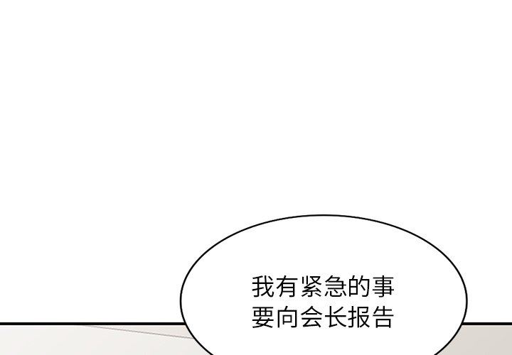 闊少的女仆們第63話