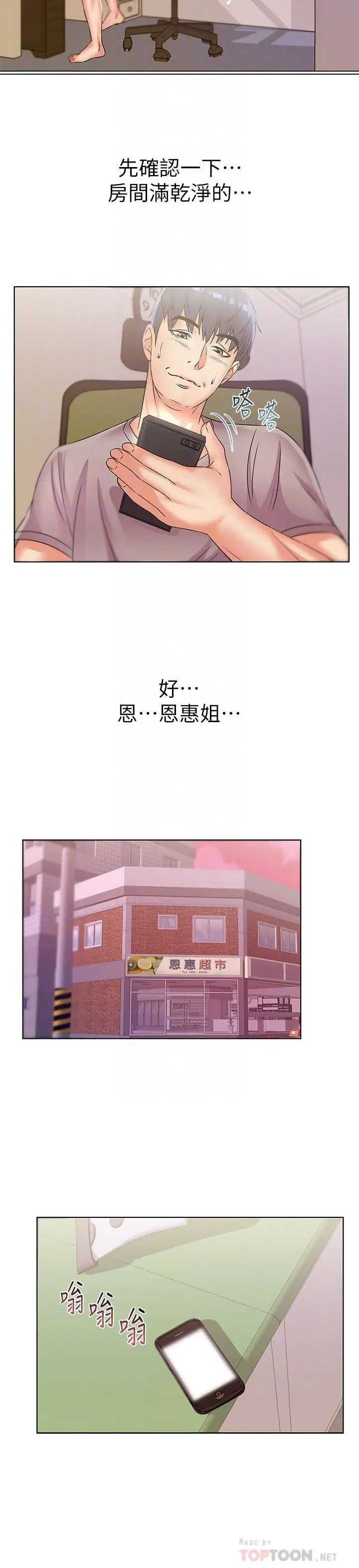 超市的漂亮姐姐第21话-蔡正邦动机不纯的请託