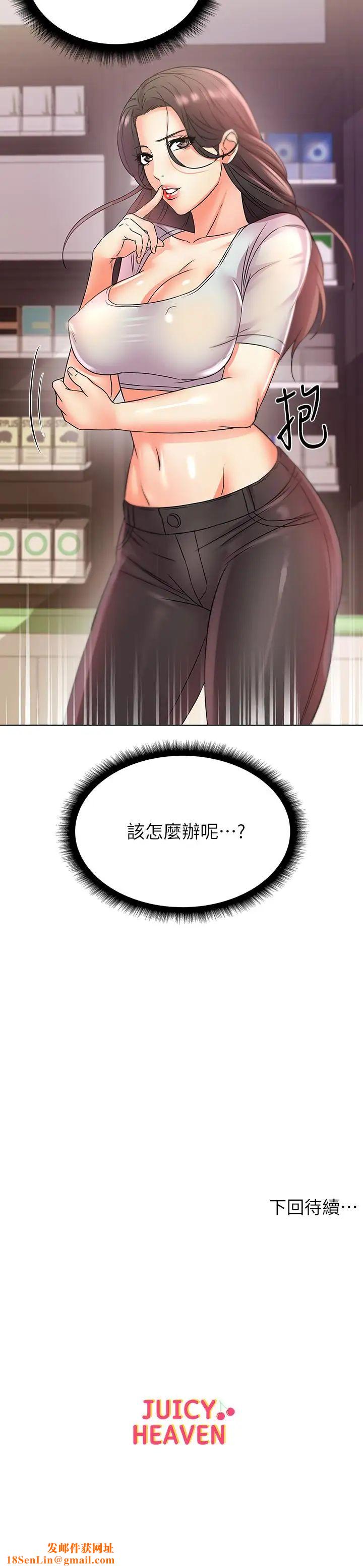 超市的漂亮姐姐第21话-蔡正邦动机不纯的请託
