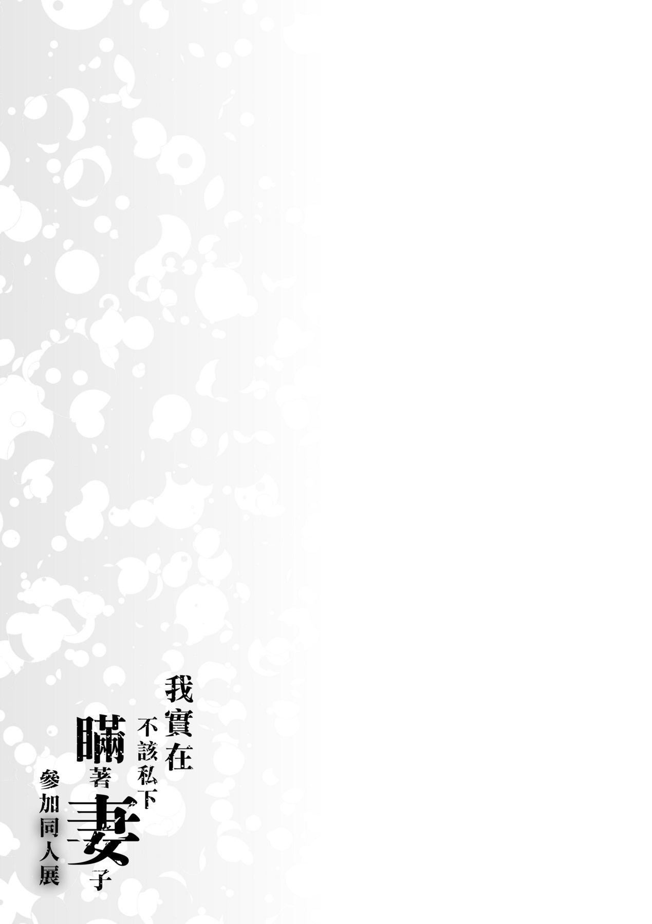 [みな本]妻に黙って即売會に行くんじゃなかった｜我實在不該私下瞞著妻子參加同人展特裝版[中國翻訳][DL版][みな本]妻に黙って即売會に行くんじゃなかった｜我實在不該私下瞞著妻子參加同人展特裝版[中國翻訳][DL版]