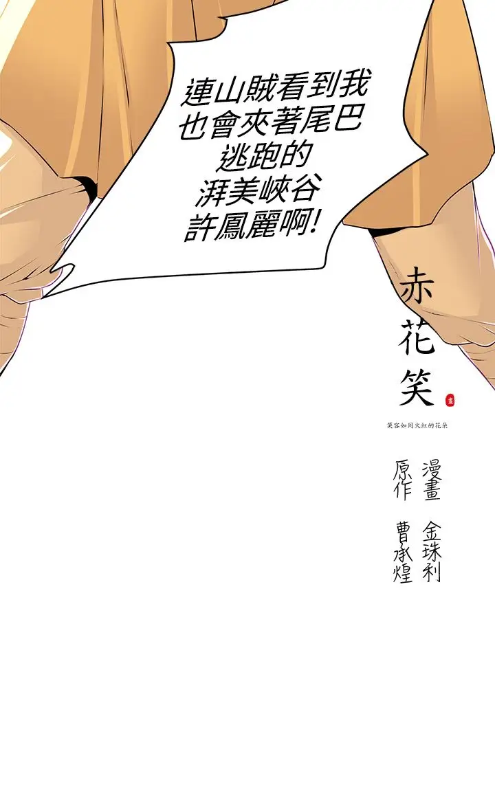 赤花笑第32话
