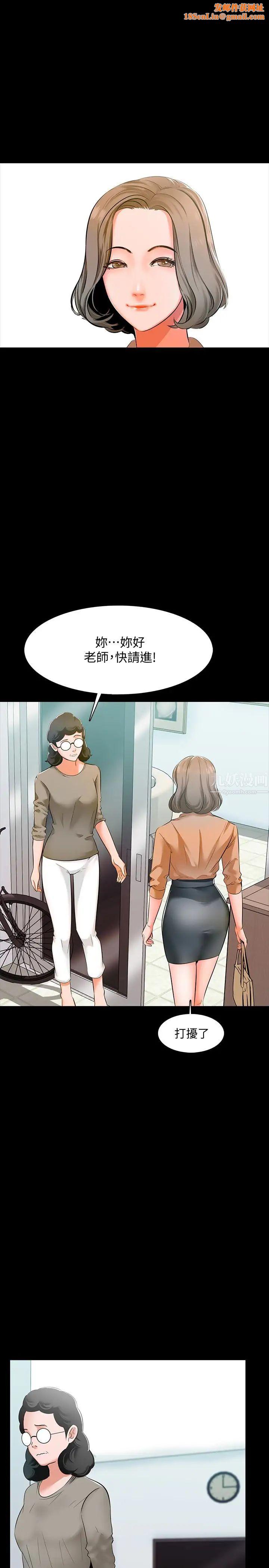家教老師第8話-難道我兒子跟女老師…