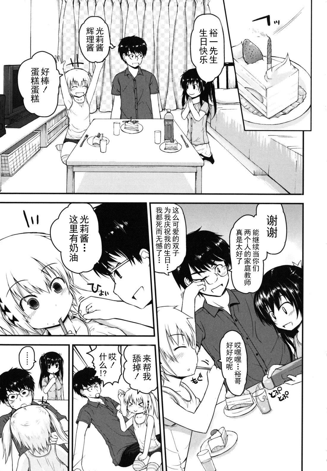 [藤坂リリック]きらきら新学期[萌舞の里组汉化][藤坂リリック]きらきら新学期[萌舞の里组汉化]