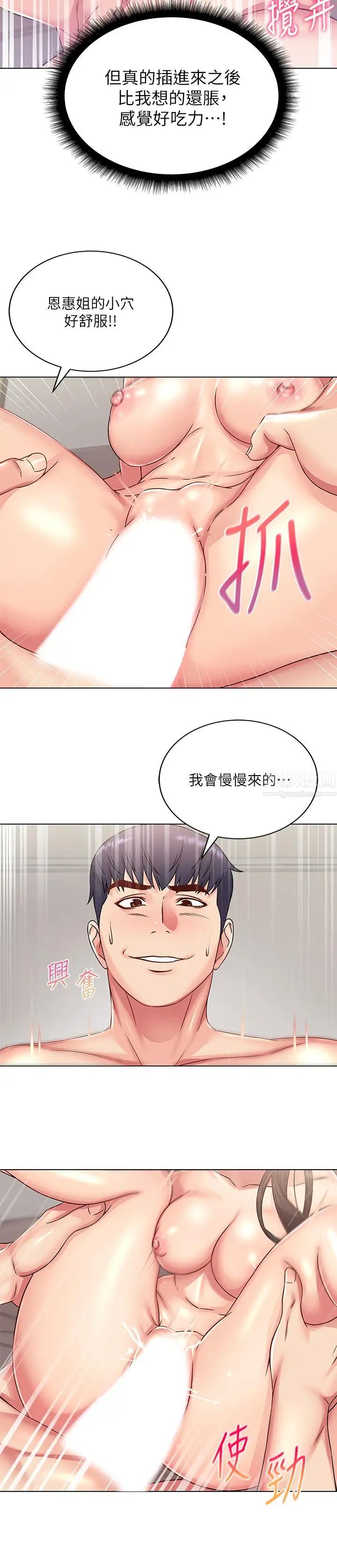 超市的漂亮姐姐第24话-下腹被填满的感觉