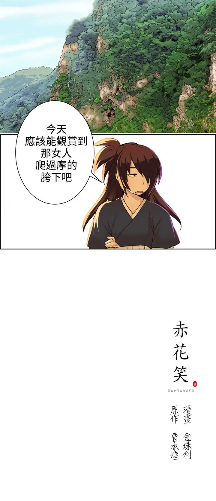 赤花笑第33话