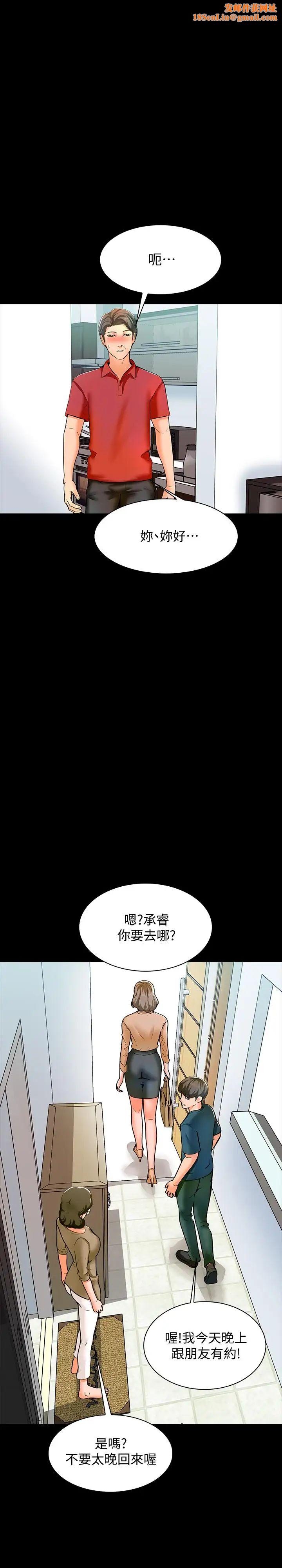 家教老师第10话-得到老师的机会