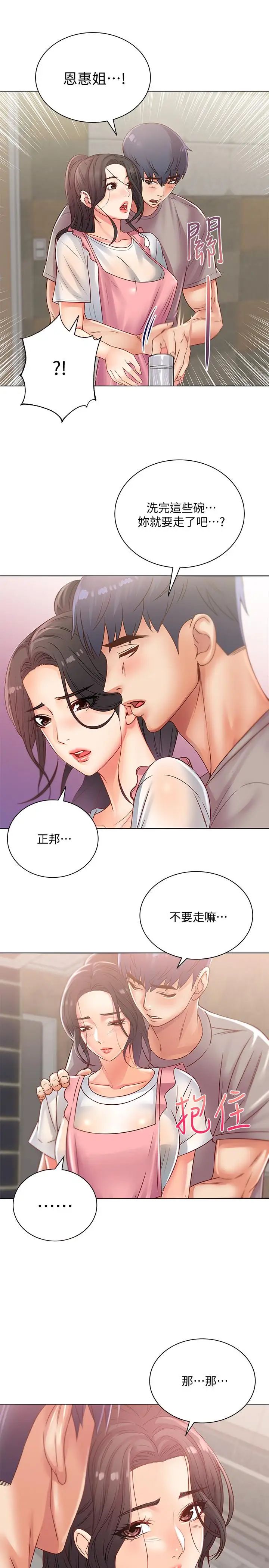 超市的漂亮姐姐第25話-恩惠姐的身體讓人衝動難耐