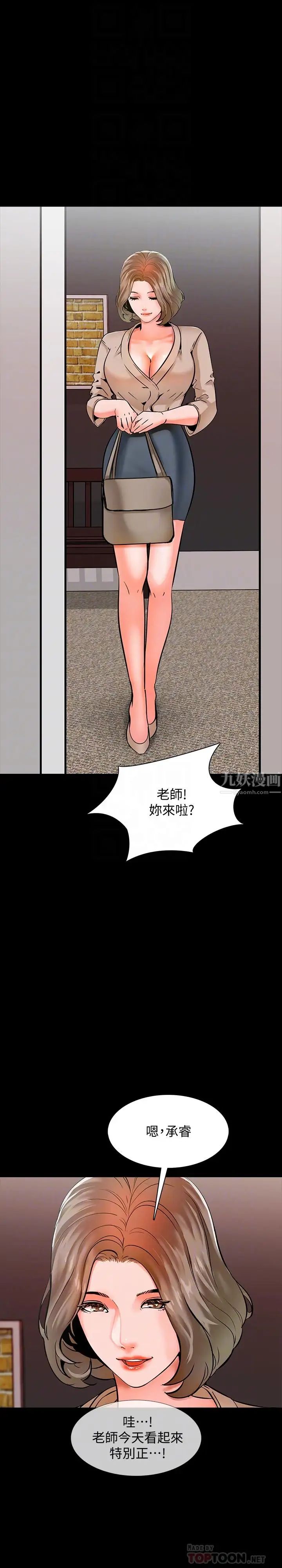 家教老師第10話-得到老师的机会