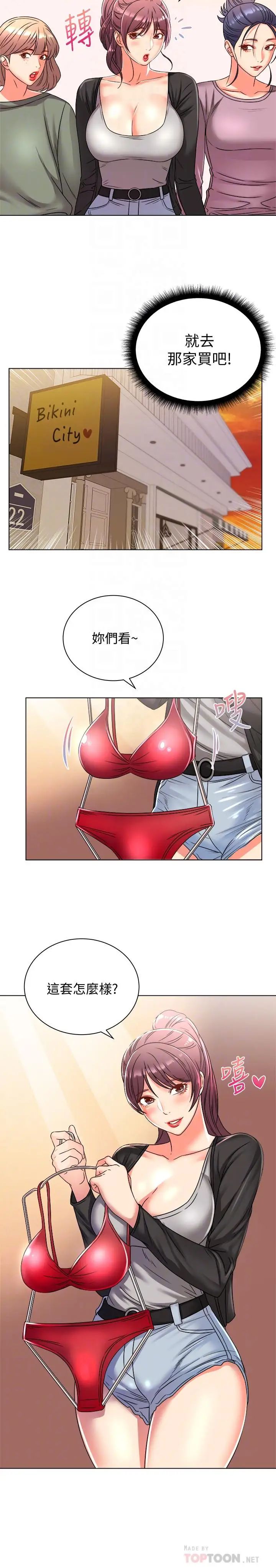 超市的漂亮姐姐第27话-别有用心的宿营准备