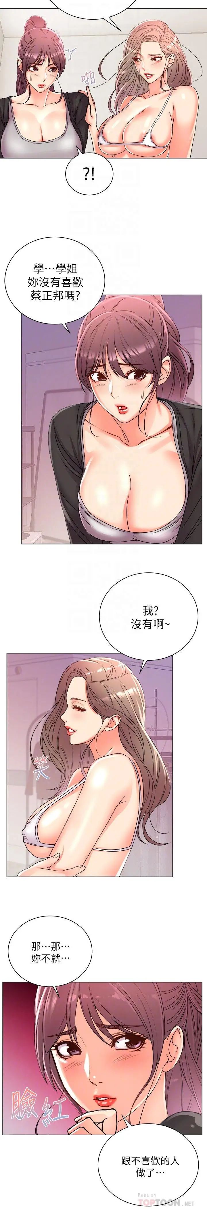 超市的漂亮姐姐第27話-別有用心的宿營準備