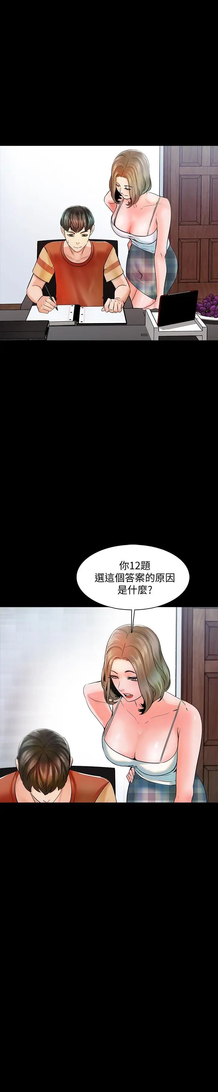 《家教老师》第12话-考满分就能一整天？