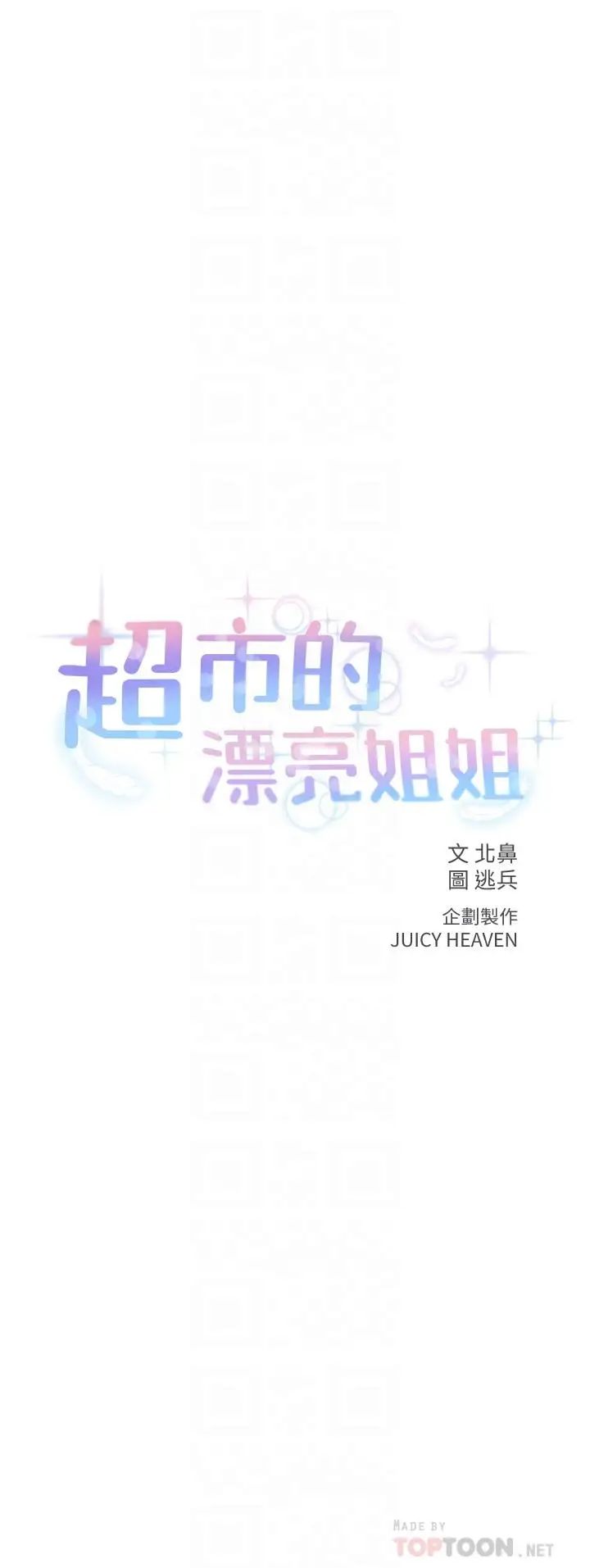 超市的漂亮姐姐第29话-越发激烈的情色躲避球