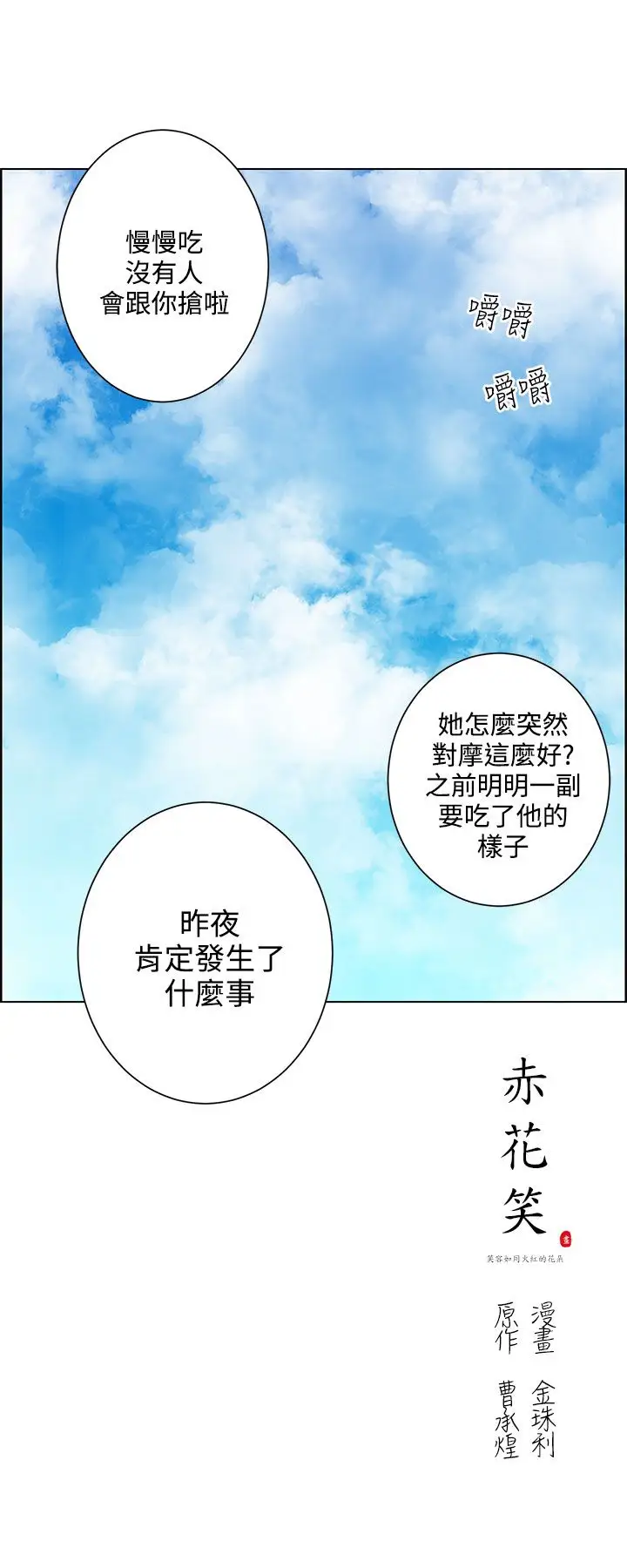 赤花笑第37话