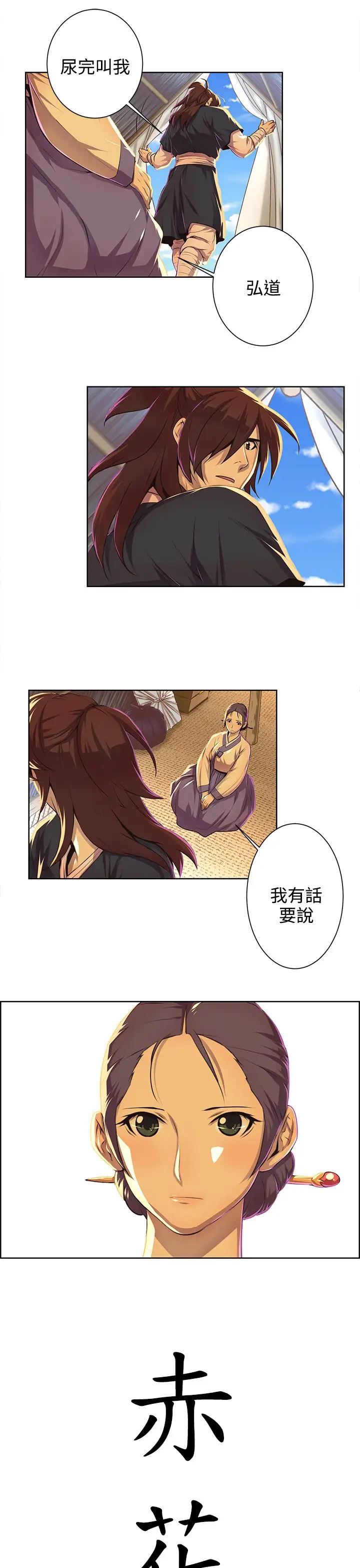 赤花笑第38话