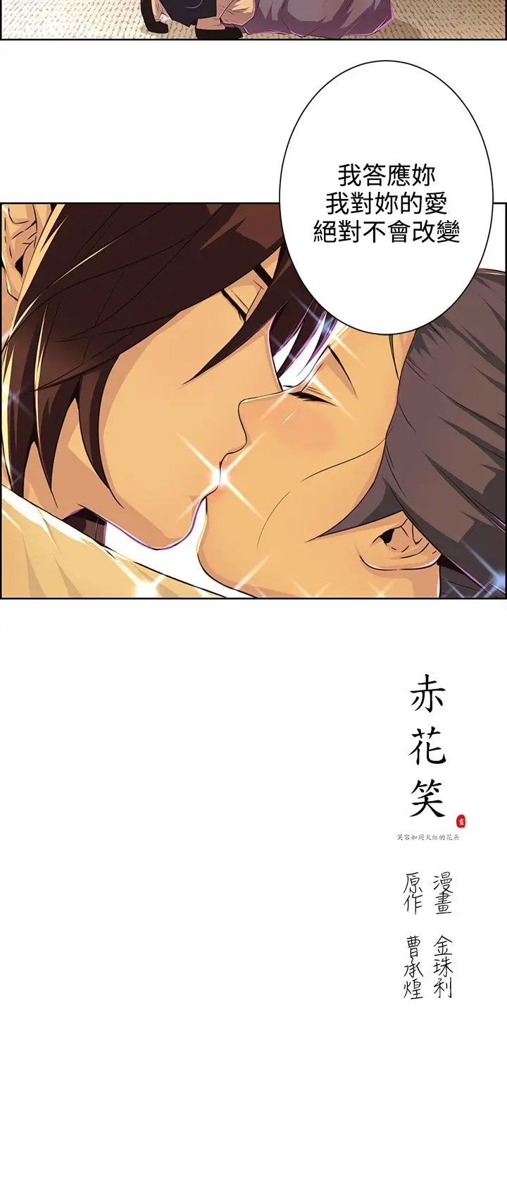 赤花笑第38话