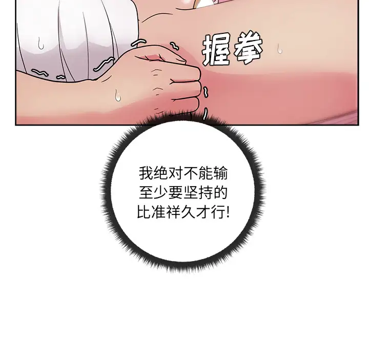漫画吧的秀晶第32话