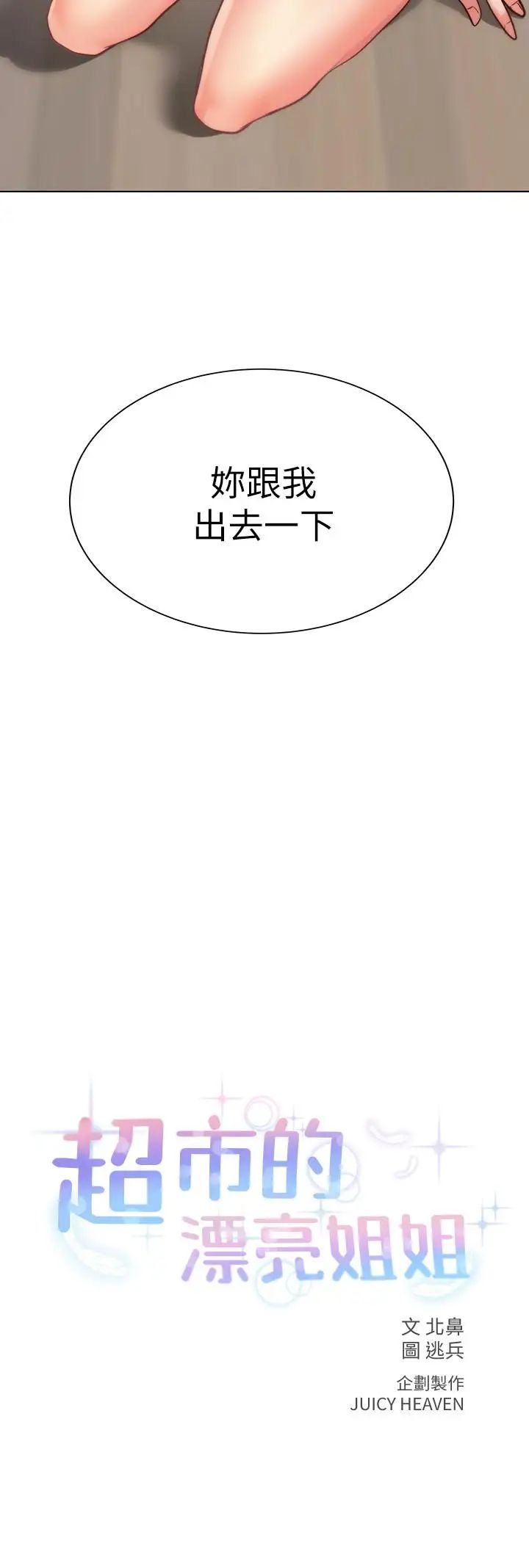 超市的漂亮姐姐第32话-正邦...这是什么声音
