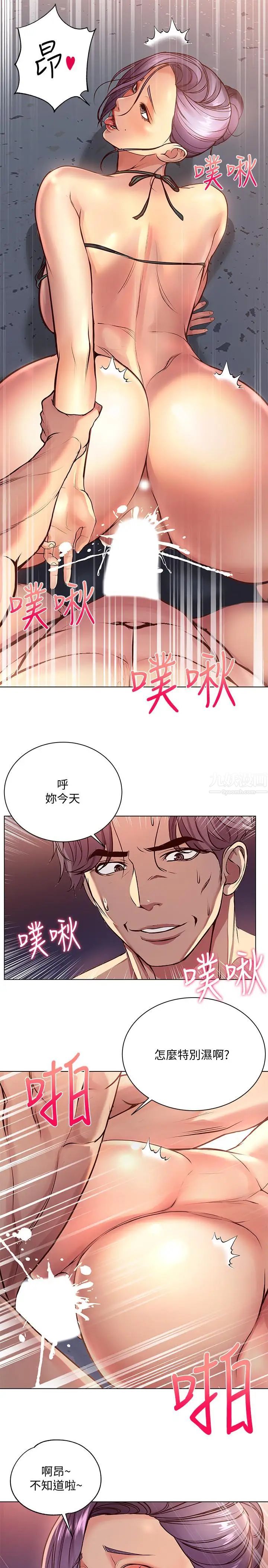 超市的漂亮姐姐第33话-终于把朵宜当女生看待