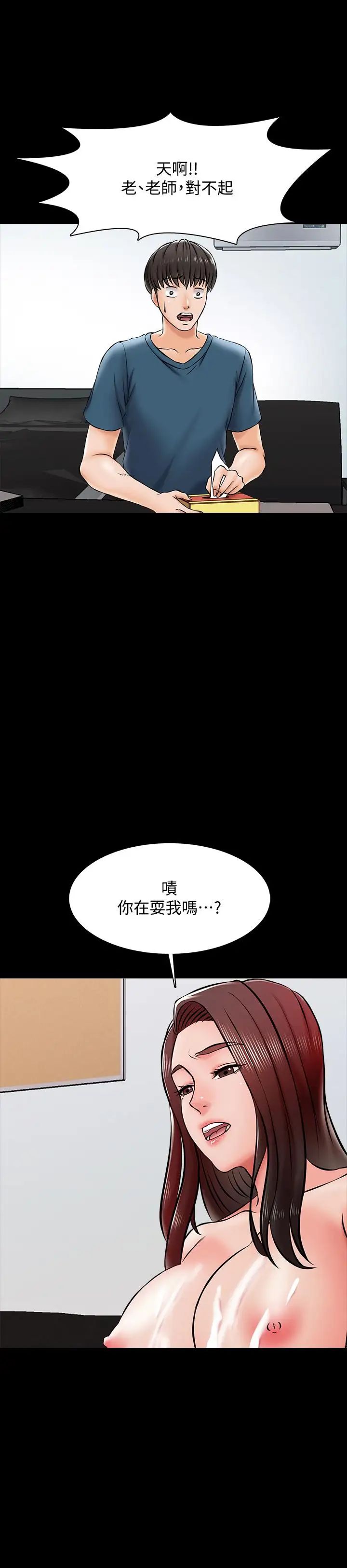 家教老師第16話-想放進來的話就努力吧