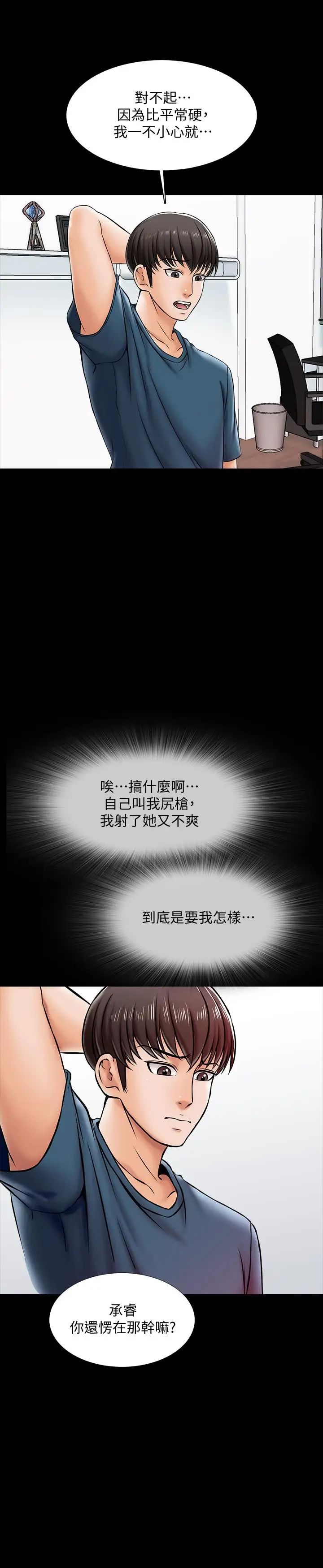 家教老師第16話-想放進來的話就努力吧