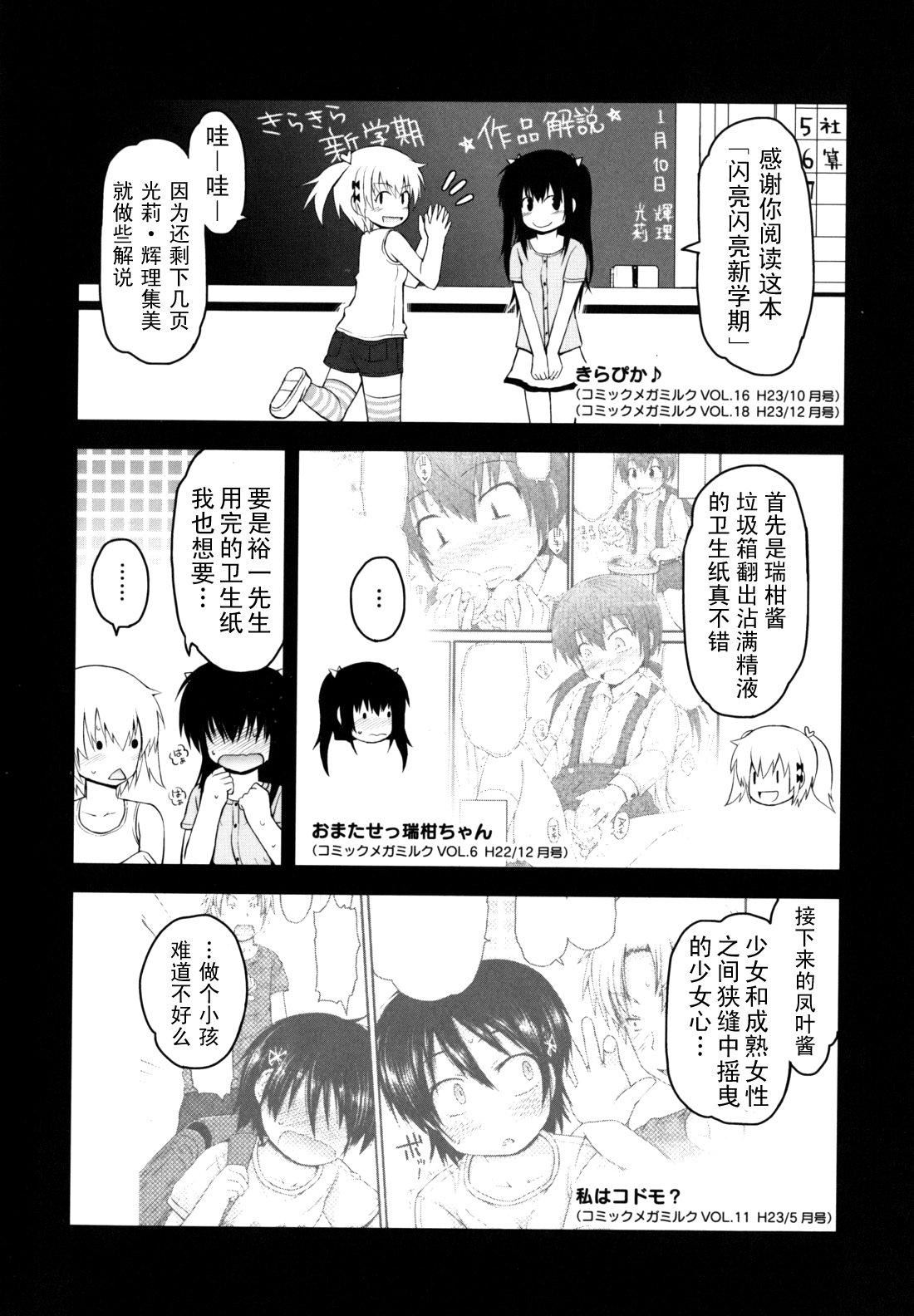 [藤坂リリック]きらきら新学期[萌舞の里组汉化][藤坂リリック]きらきら新学期[萌舞の里组汉化]