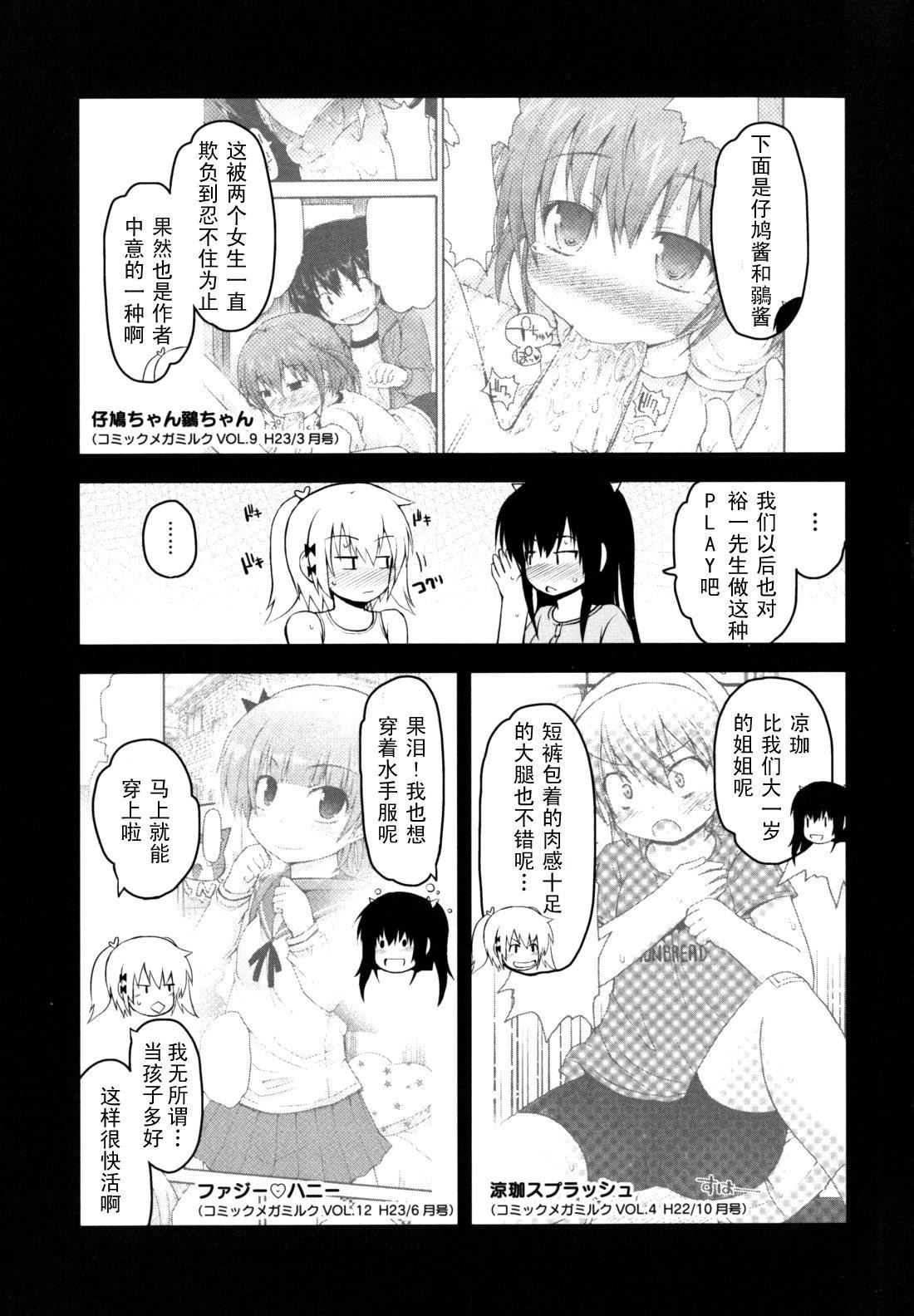 [藤坂リリック]きらきら新学期[萌舞の里组汉化][藤坂リリック]きらきら新学期[萌舞の里组汉化]