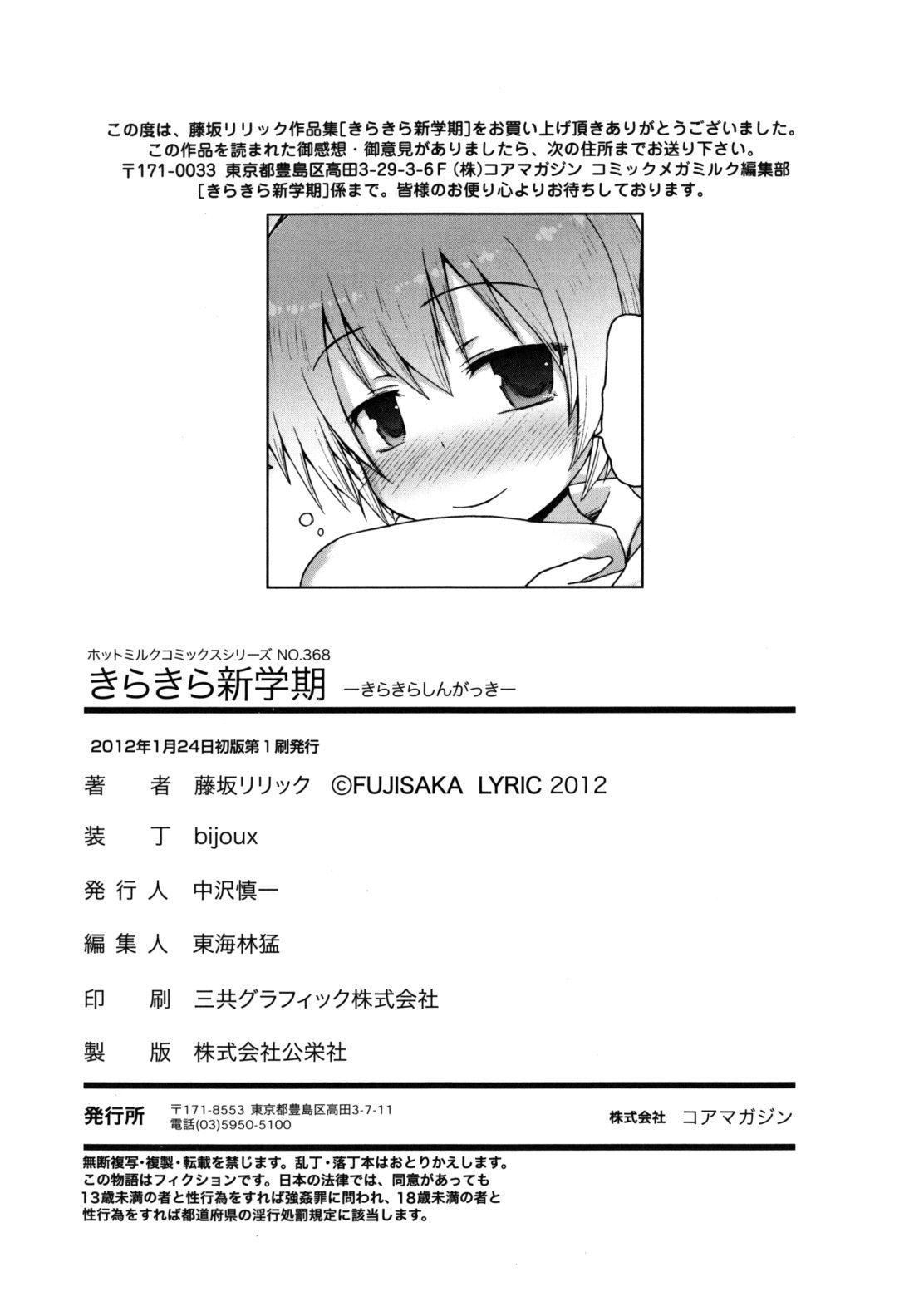 [藤坂リリック]きらきら新学期[萌舞の里组汉化][藤坂リリック]きらきら新学期[萌舞の里组汉化]