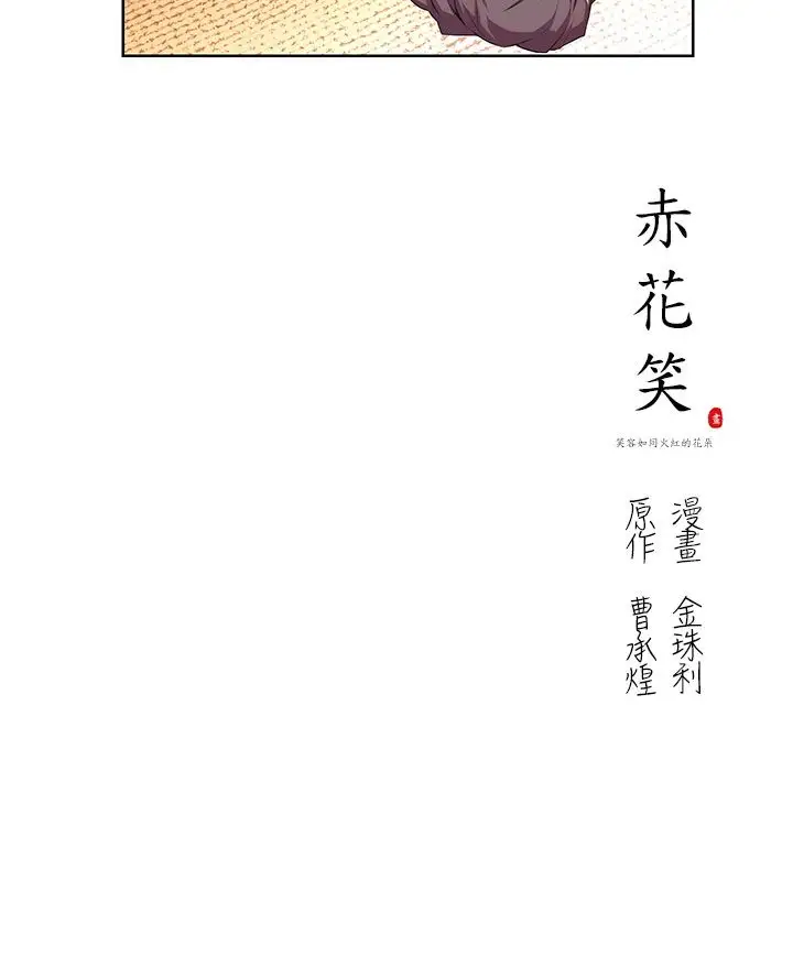赤花笑第42话