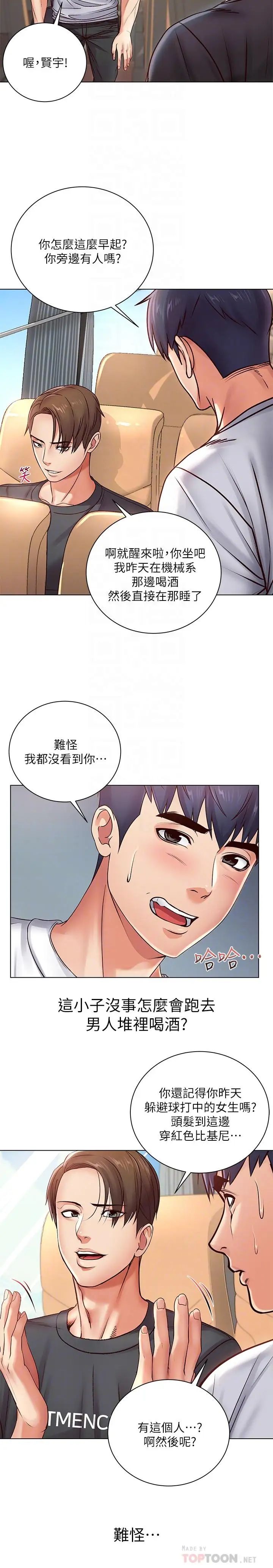 超市的漂亮姐姐第34话-冷淡的恩惠姐