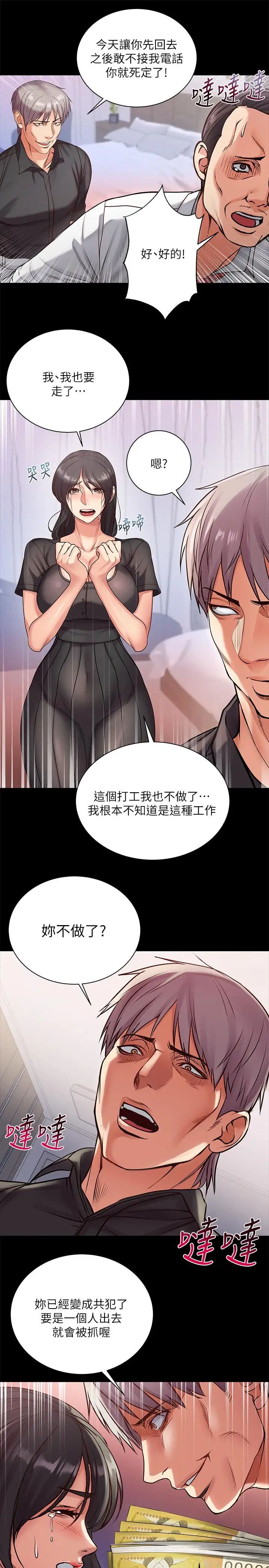 超市的漂亮姐姐第35話-束縛著恩惠的黑暗過去