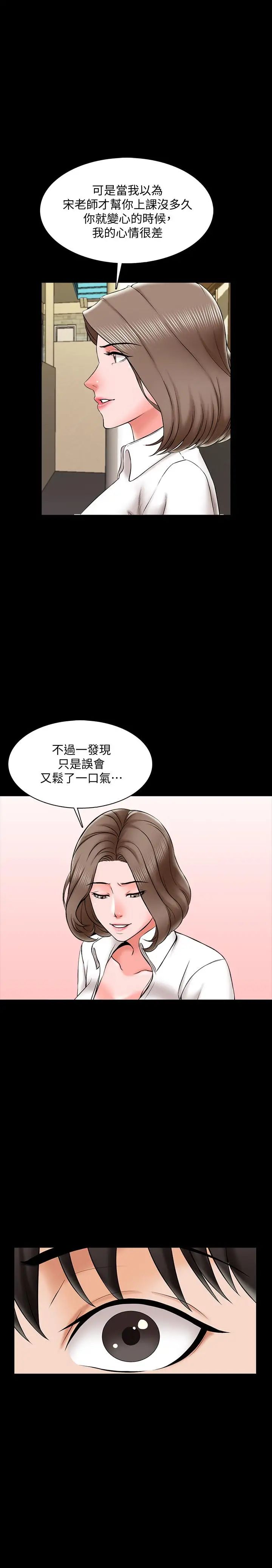 《家教老师》第19话-老师甜蜜的吻