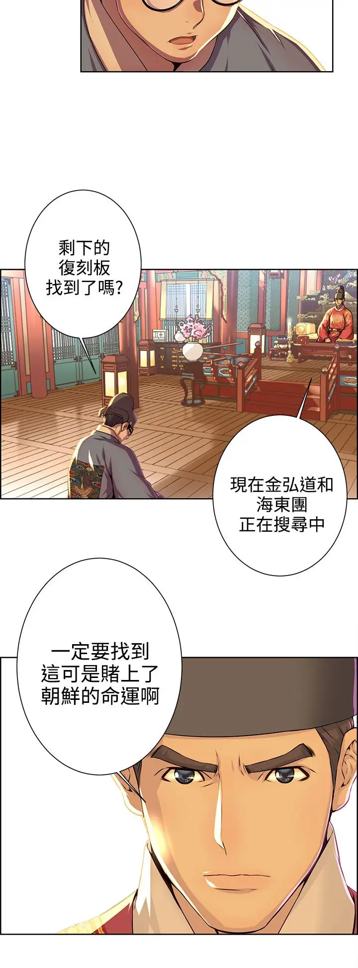 赤花笑第44话