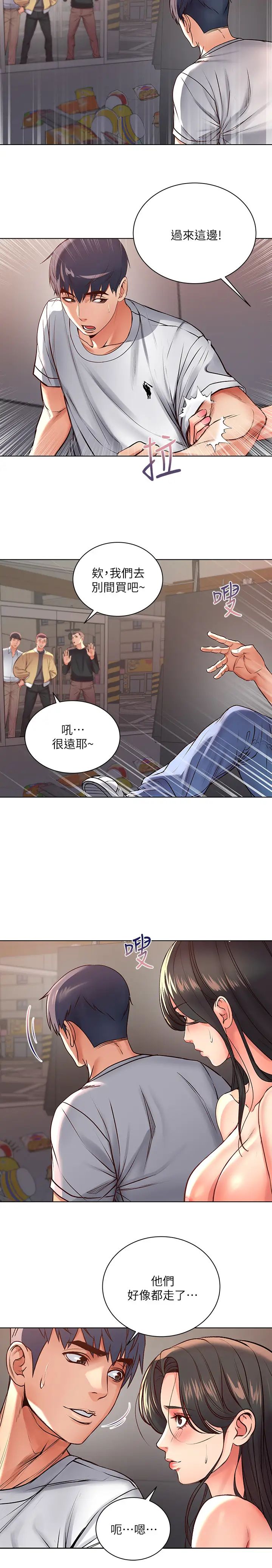 《超市的漂亮姐姐》第37话-我不在的时候妳很无聊吧?
