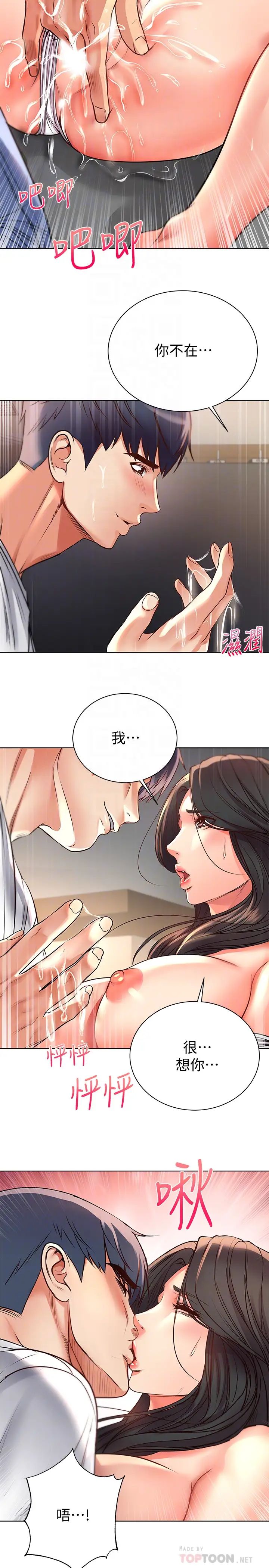 超市的漂亮姐姐第37話-我不在的時候妳很無聊吧?