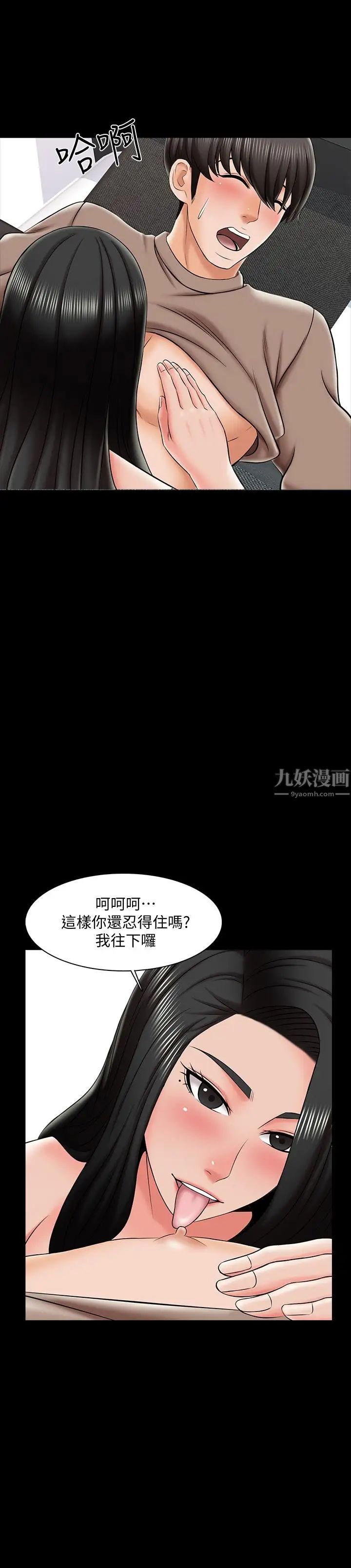 家教老師第23話-我會滿足你