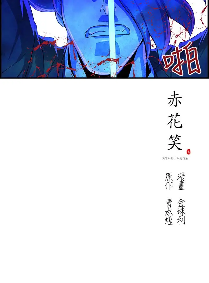 赤花笑第49话