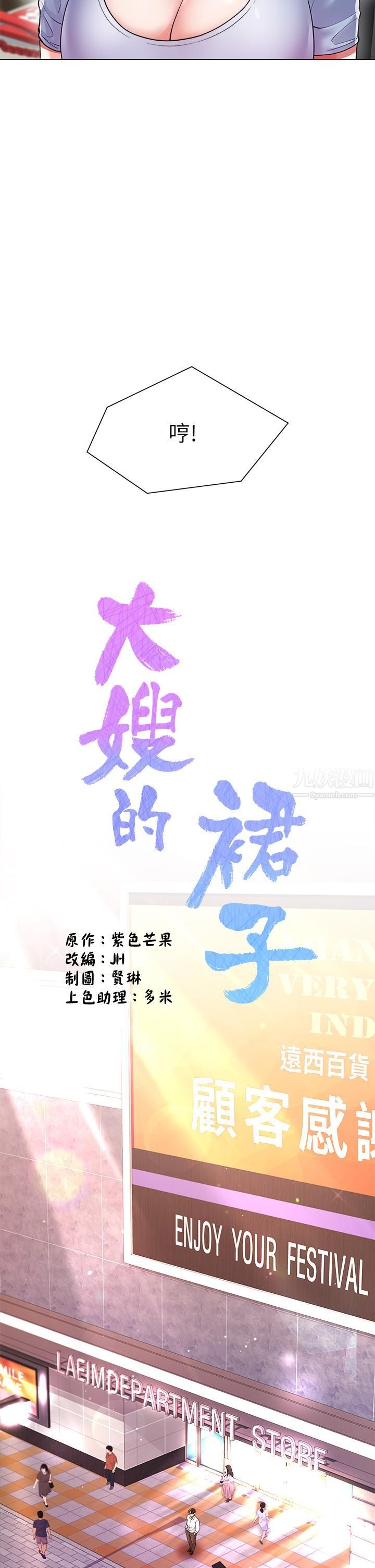 大嫂的裙子第6話-幫莉娜上震撼教育課