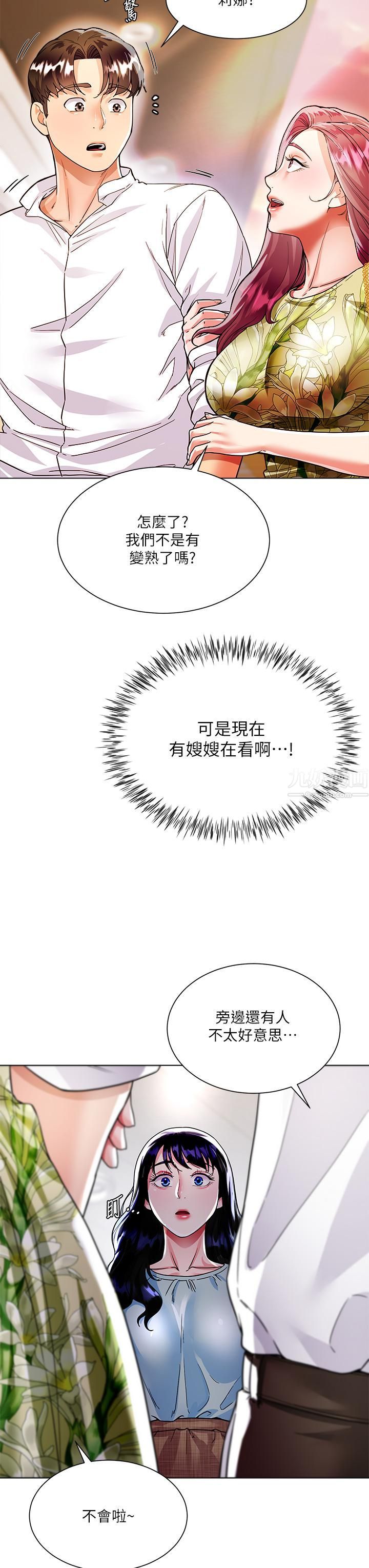 大嫂的裙子第6话-帮莉娜上震撼教育课