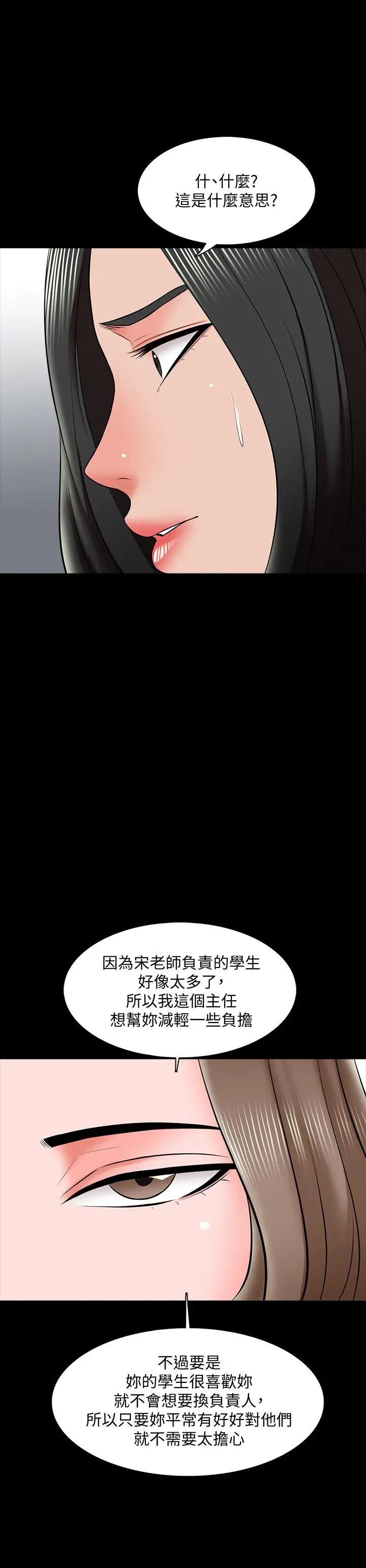 家教老师第25话-黄老师的反击