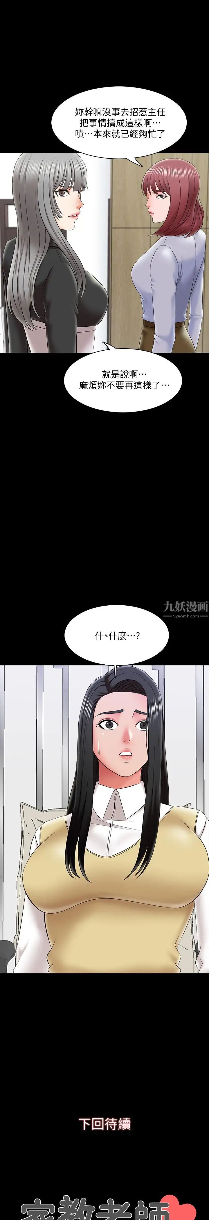 家教老師第26話-陷入窘境的宋老師