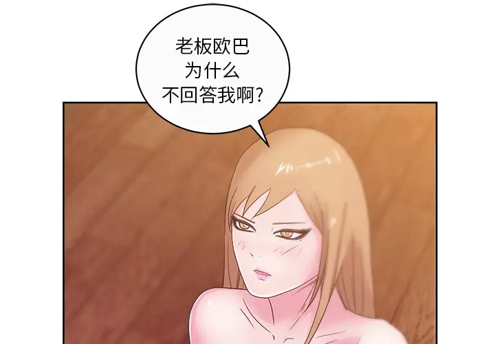 漫画吧的秀晶第35话