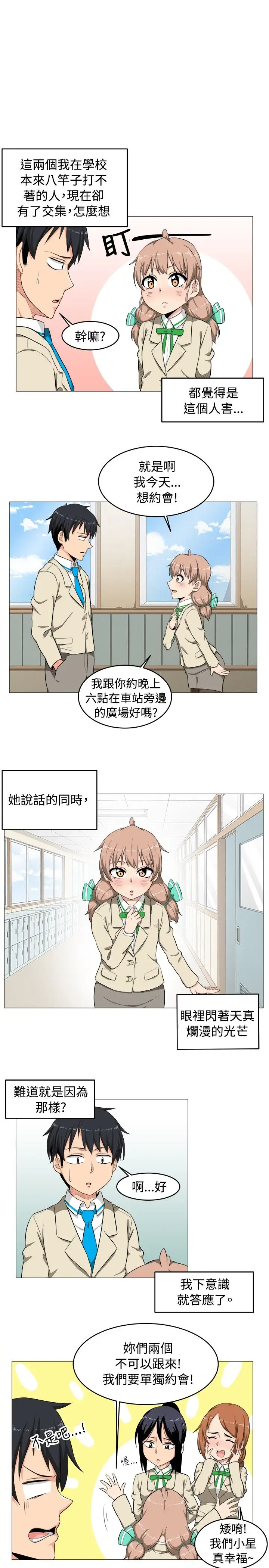 不是萝莉控第2话